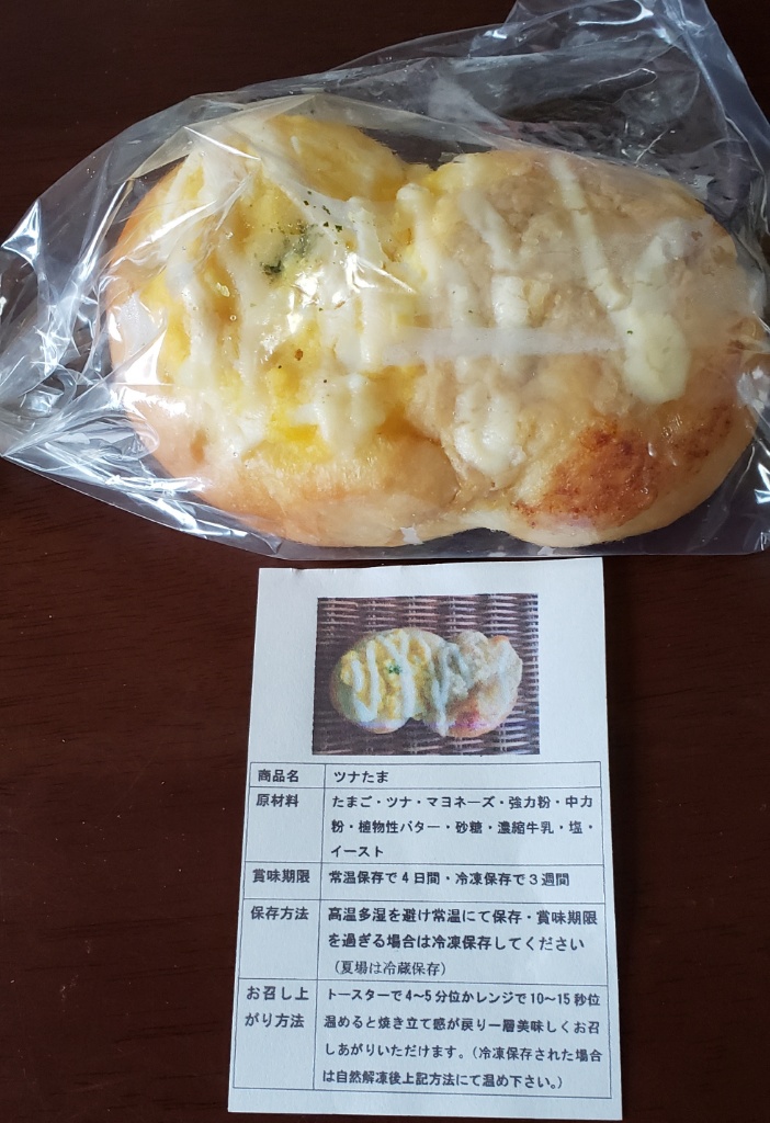 【ツナたま】(京都パン屋GREEN) みんなのレビュー·口コミ