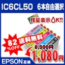 IC6CL50 6本自由選択 エプソン用 IC50 ふうせん EPSON互換 インク カートリッジ 純正と同容量 エプソン互換インク IC6CL50 IC50ふうせん レビュー画像14