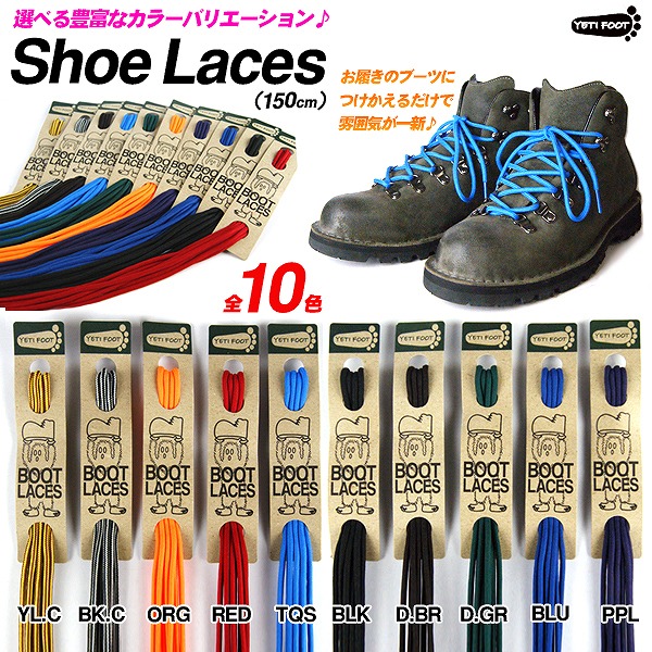 楽天市場】処分特価 ゆうパケット対応可能！ 靴紐 カラー シューレース Boots Shoelace 150cm×0.4cm 丸紐 靴ひも 替え紐  ブーツ シューズ(エレファント靴店) | みんなのレビュー·口コミ