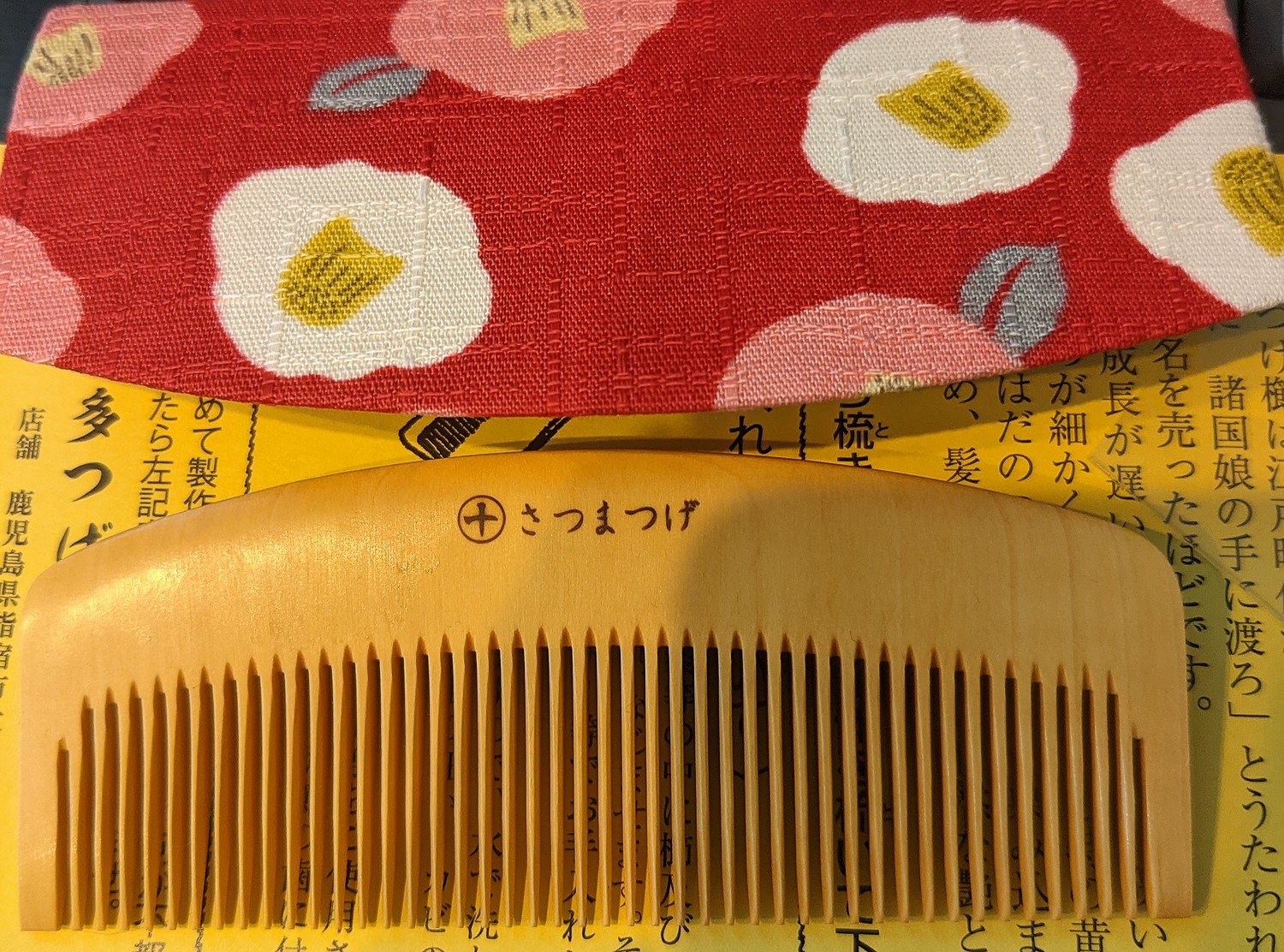 薩摩つげ櫛 喜多つげ製作所 串 さつまつげ櫛 薩摩セット櫛 - 薩摩つげ櫛～喜多つげ製作所