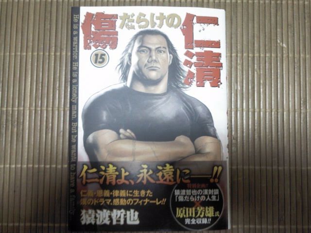 楽天市場 傷だらけの仁清 15 完 ヤングジャンプコミックスgj 猿渡哲也 楽天ブックス 未購入を含む みんなのレビュー 口コミ