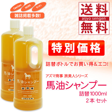 楽天市場】【馬油 アズマ商事】【馬油 シャンプー】馬油