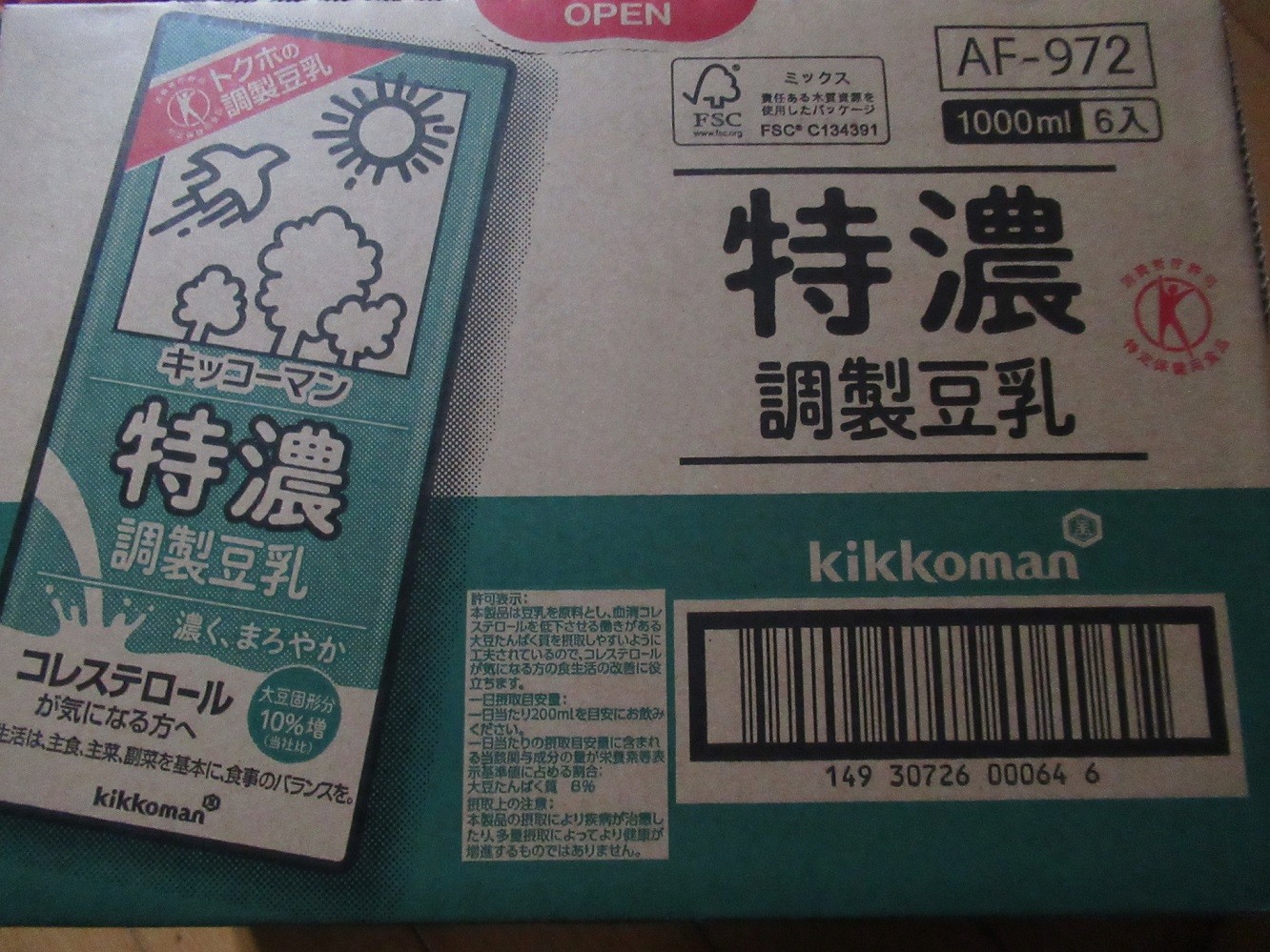 64円 ファッションデザイナー 特定保健用食品 キッコーマン 特濃 調整豆乳 1.0L