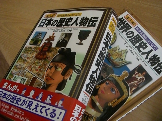楽天市場】まんが世界の歴史人物伝 まんが世界を動かした人びと