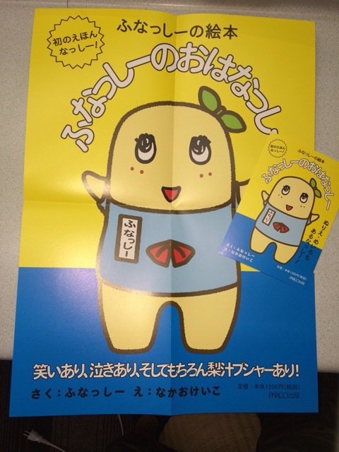 楽天市場 購入者さんの 送料無料 ふなっしーのおはなっしー ふなっしー 絵本 Hmv ローソンホットステーション R みんなのレビュー 口コミ