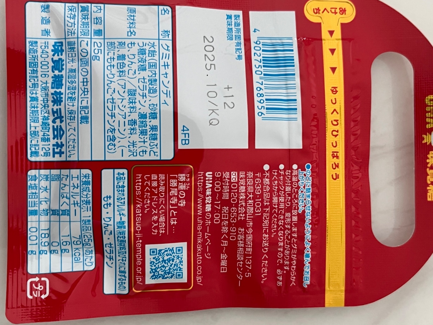 楽天市場】味覚糖 勝ちグミ もも味 25g ×10個賞味期限2026/11(exicoast