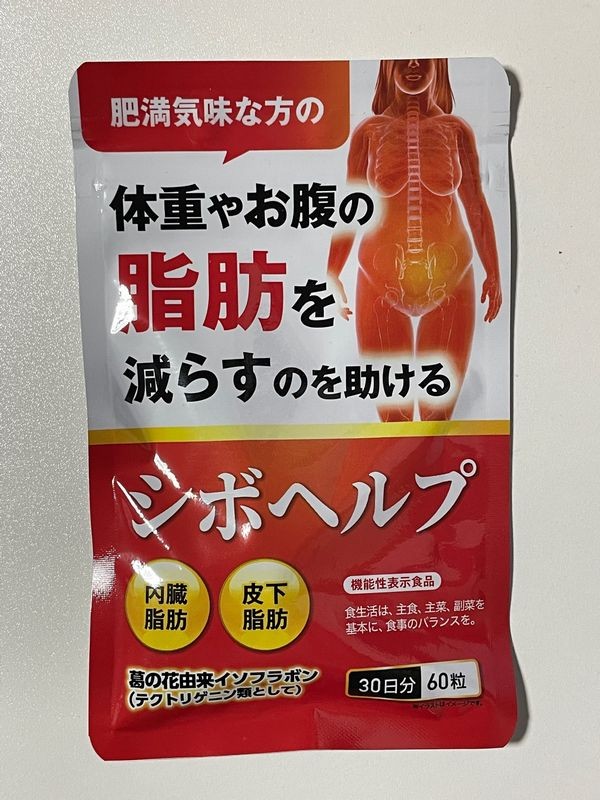 72％以上節約 シボヘルシ サプリメント 新品未使用 30日分