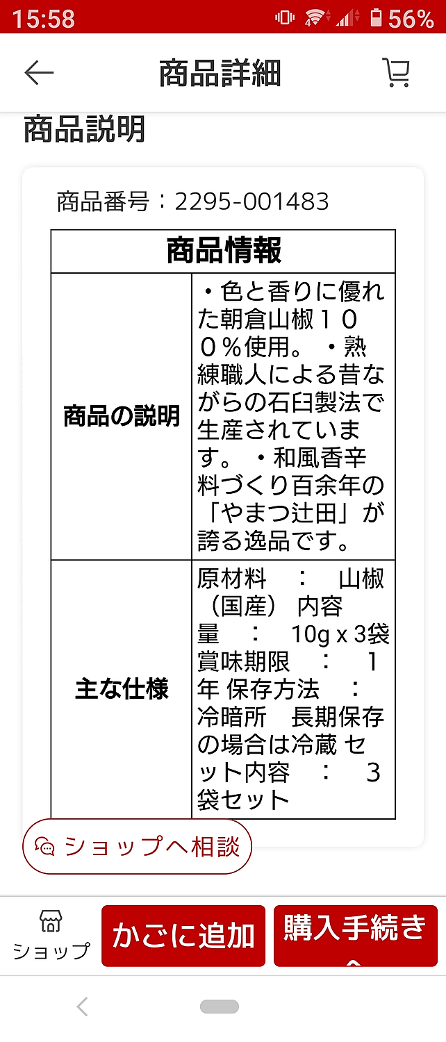 やまつ辻田国内産石臼挽き粉山椒 5g 3袋セット(大阪の雑貨屋) みんなのレビュー·口コミ