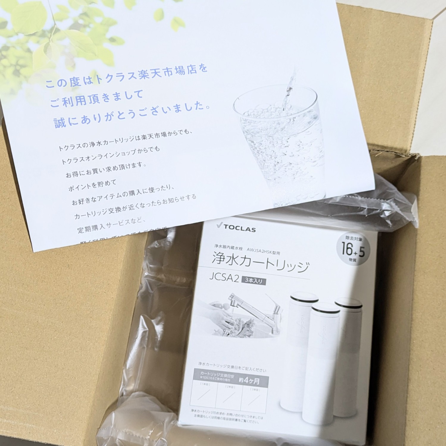 楽天市場】JCSA2 トクラス 公式 浄水器 カートリッジ 3本入り