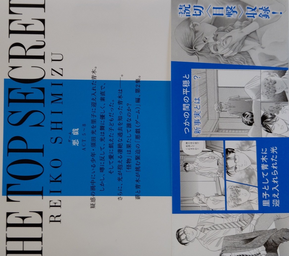 楽天市場 秘密 Season 0 9 花とゆめコミックス 清水 玲子 楽天ブックス みんなのレビュー 口コミ