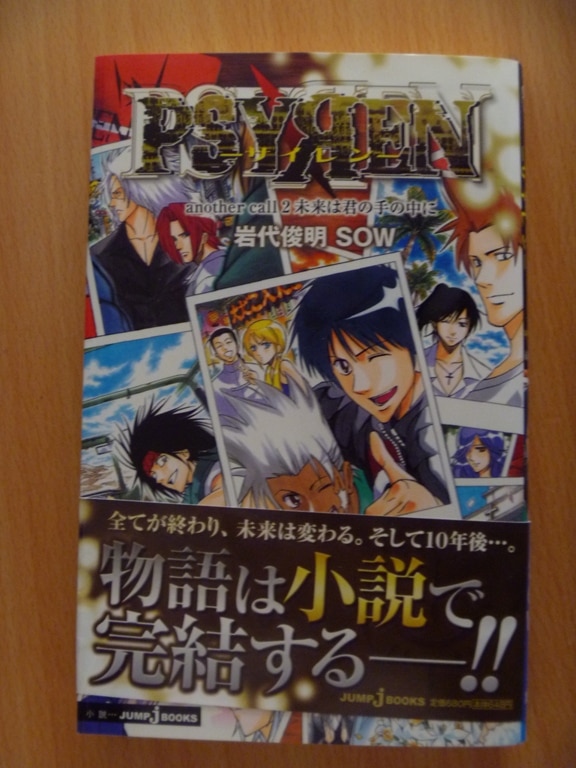 楽天市場】PSYREN（2） another call 未来は君の手の中に （JUMP j