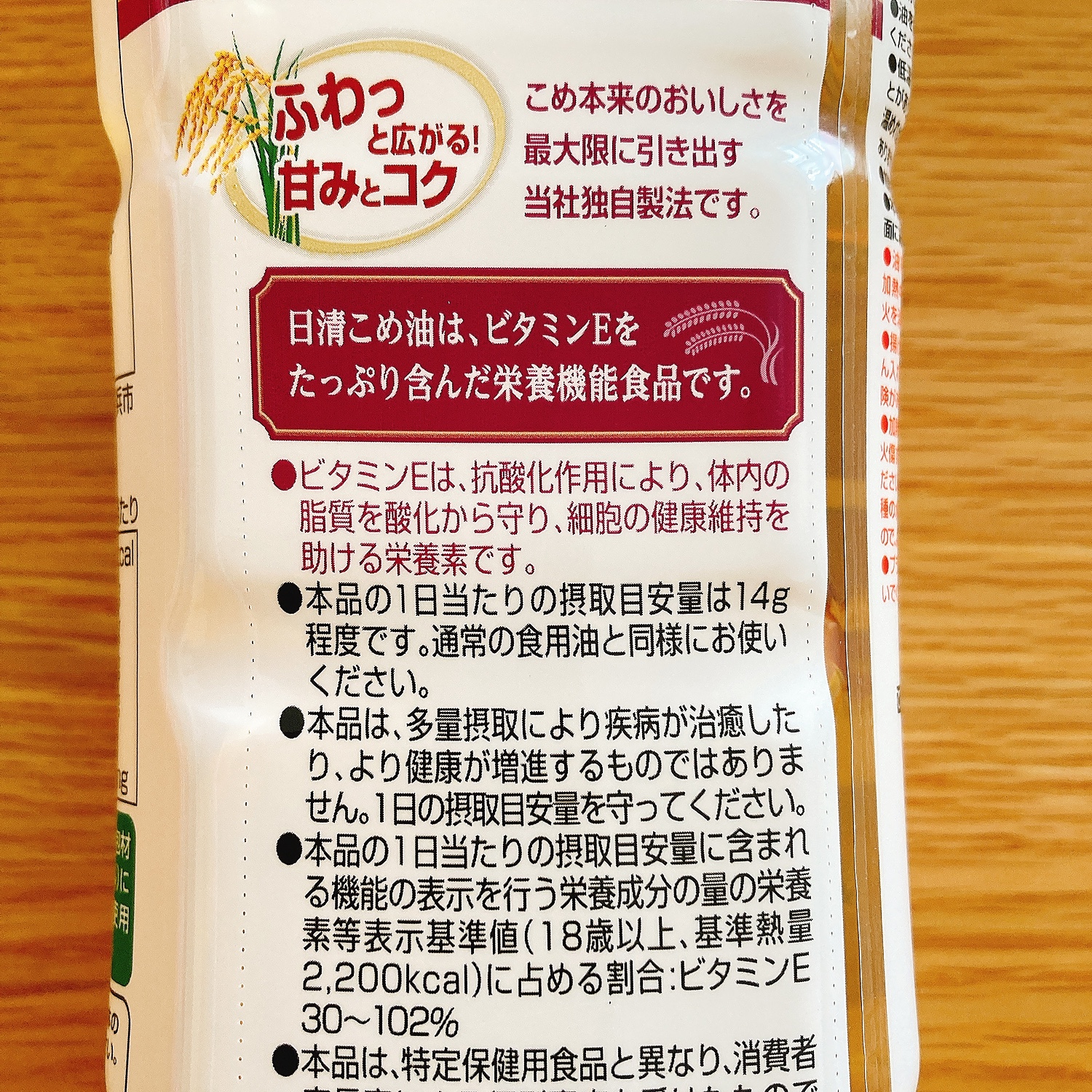 日清 こめ油(600g)[米油 ビタミンE 栄養機能食品 揚げ物 天ぷら] - 油