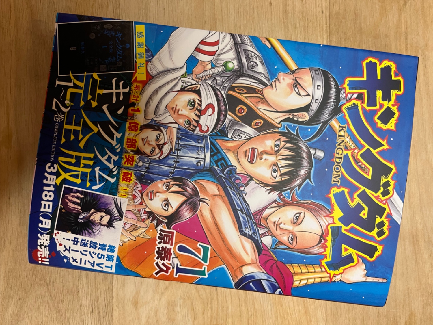 キングダム 1巻〜71巻 キングダム 71／原 泰久 | 集英社 ― SHUEISHA ―
