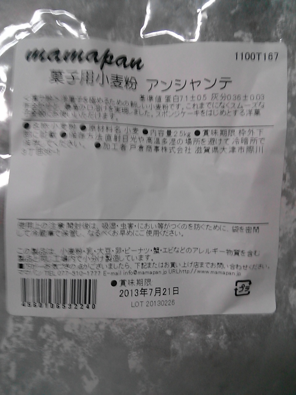 楽天市場】薄力粉 アンシャンテ 菓子用小麦粉 2.5kg_(ママパン) | みんなのレビュー・口コミ