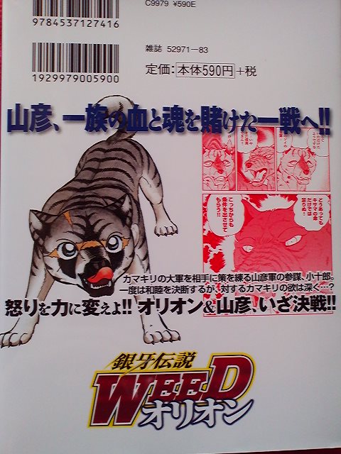 楽天市場 銀牙伝説weedオリオン 10 Nichibun Comics 高橋よしひろ 楽天ブックス 未購入を含む みんなのレビュー 口コミ