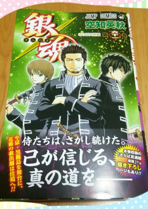 楽天市場 銀魂 第61巻 さらば真選組 ジャンプ コミックス 空知英秋 楽天ブックス みんなのレビュー 口コミ