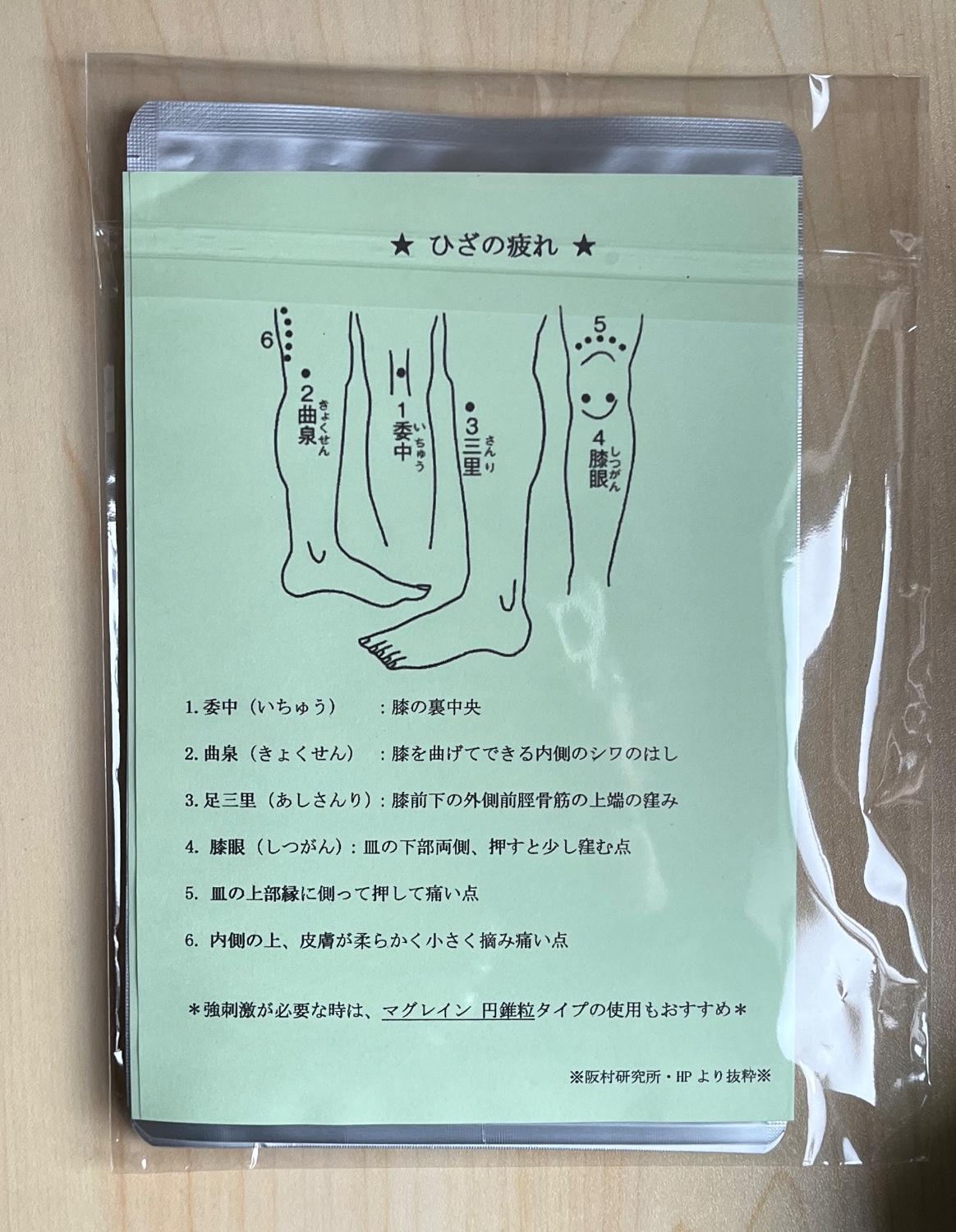 楽天市場】マグレインN 銀粒 【300粒】 阪村研究所(お灸よもぎの