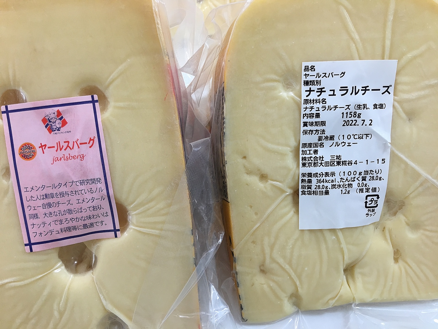 楽天市場】(あす楽)ノルウェー ヤールスバーグ チーズ 1kgカット(1000g以上お届け)(Jarlsberg Cheese)(穴あきチーズ )(業務用)(大容量)(セミハード)(Cheese専門店 チーズの三祐) | みんなのレビュー・口コミ