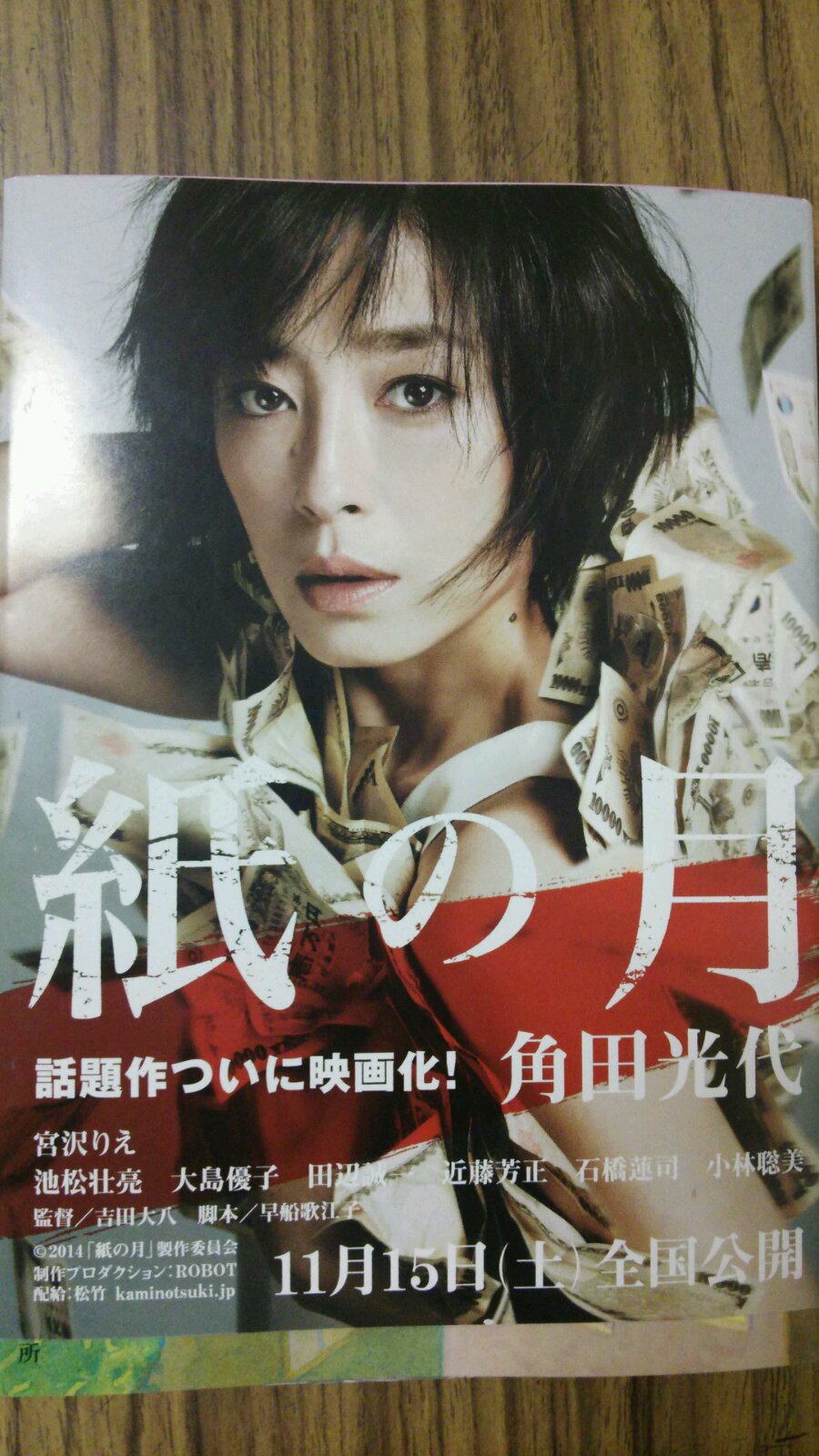 楽天市場】紙の月 （ハルキ文庫） [ 角田光代 ](楽天ブックス