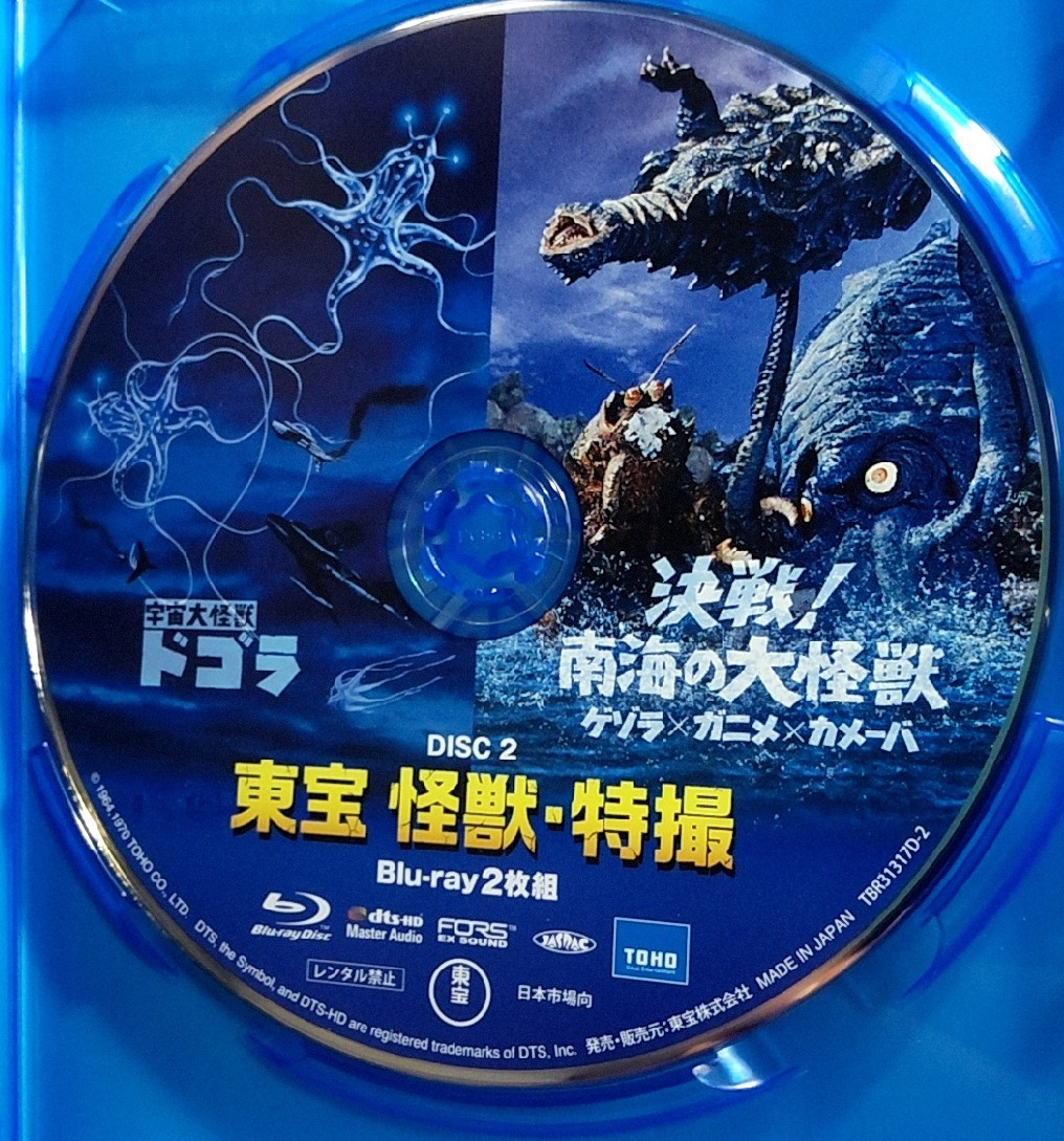 東宝 怪獣・特撮 Blu-ray2枚組 - ブルーレイ