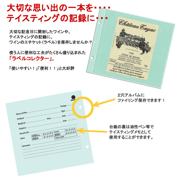 市場 ゆうパケット送料無料1 ワイン用ラベルコレクター