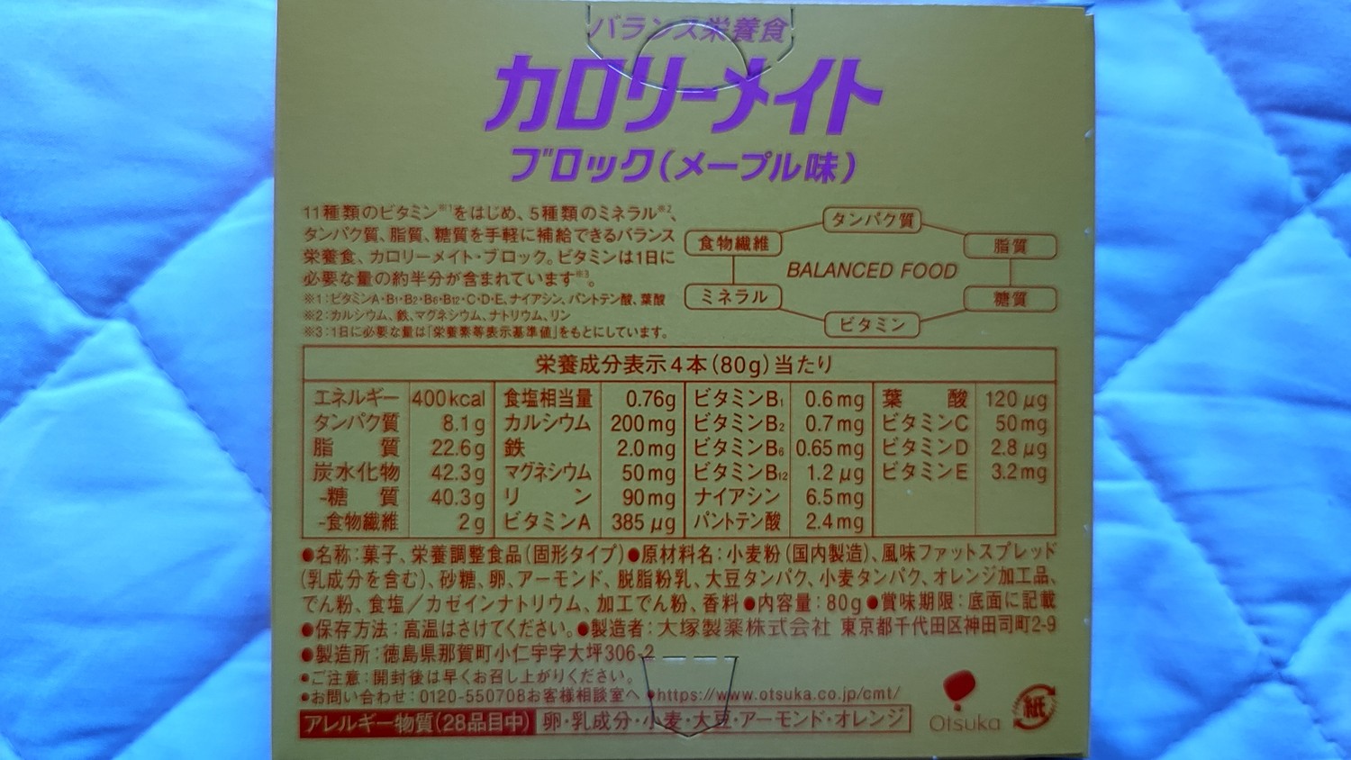 楽天市場】◇大塚製薬 カロリーメイト ブロック メープル味 4本入り【10個セット】(サンドラッグe-shop) | みんなのレビュー・口コミ