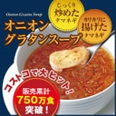 公式 オニグラ3箱 計30食入 4200万食突破 オニオングラタンスープ10食入り3箱 フリーズドライ 即席 保存食 オ オニオングラタンスープ オニグラ PILLBOX レビュー画像11