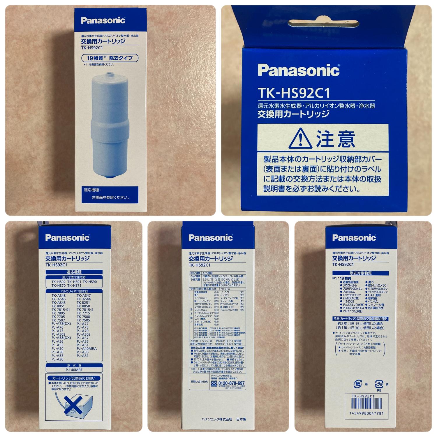 楽天市場】パナソニック TK-HS92C1 還元水素水生成器用カートリッジ