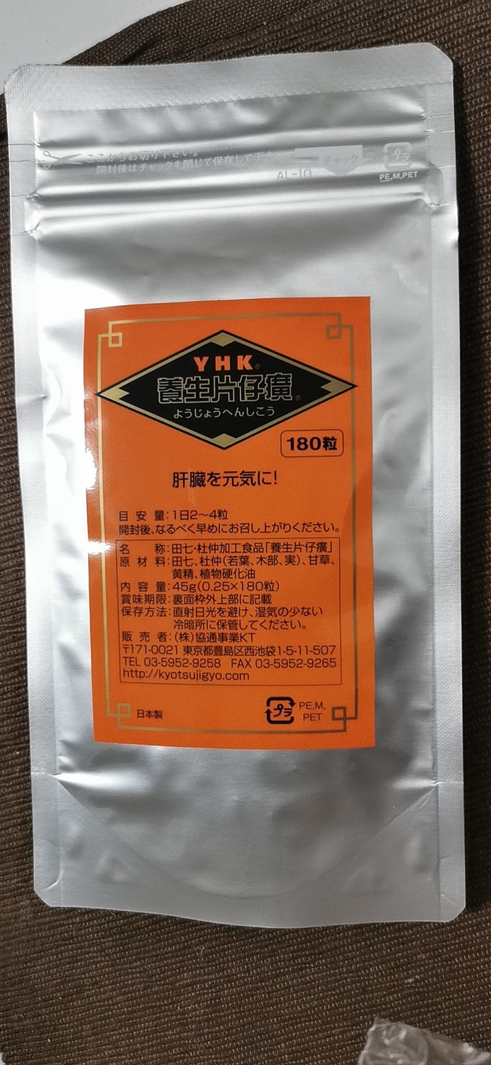 養生片仔廣（へんしこう YHK）250mg×180粒 2袋セット - 通販 - azenco.es