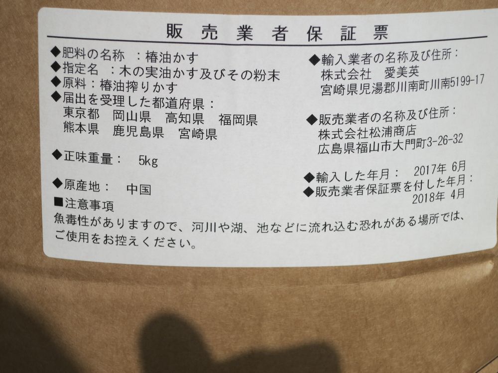 楽天市場 椿油粕 4 5kg 芝生に使いやすい顆粒タイプ 天然サポニン粕と同じ効果 松浦商店 楽天市場店 参考になるレビュー順 みんなのレビュー 口コミ