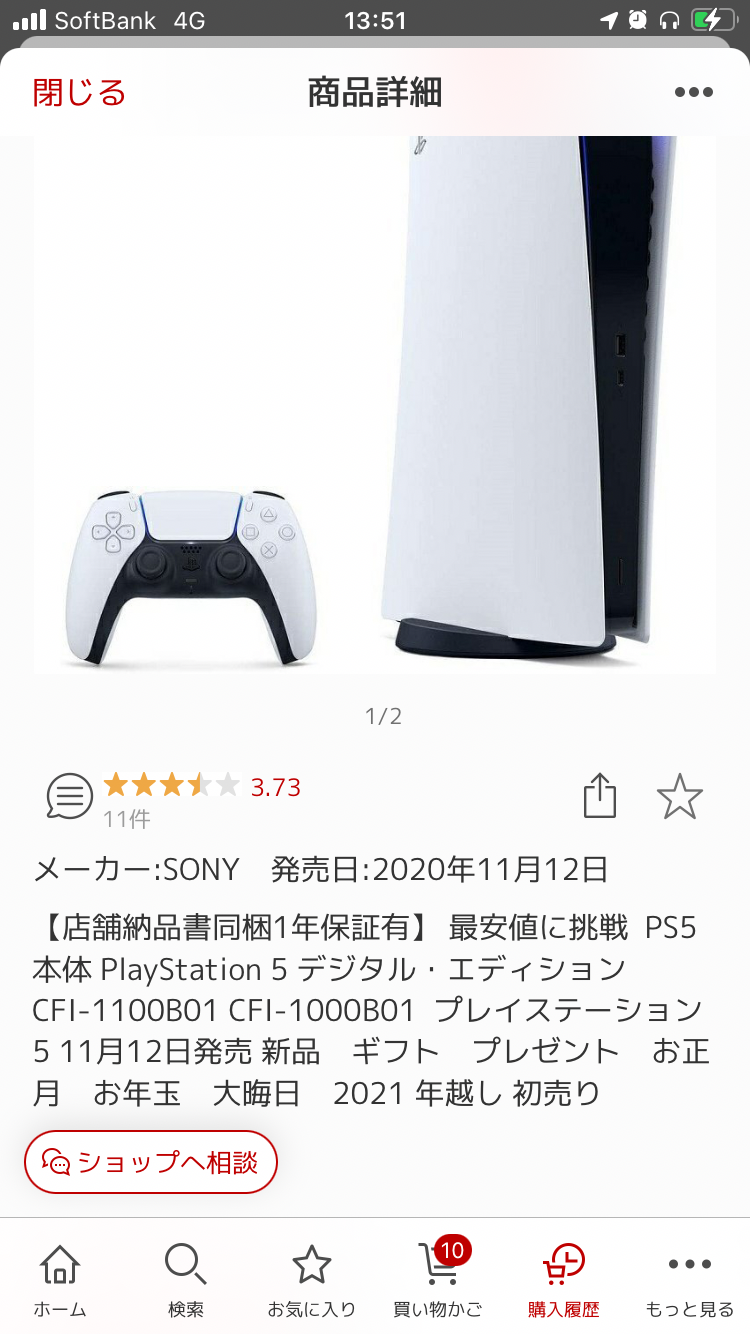 売り切れ必至！ PlayStation 5 デジタル エディション CFI-1100B01