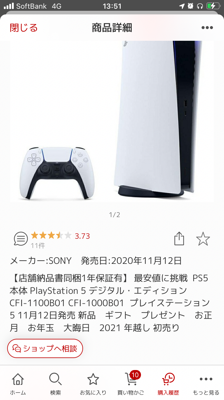 在庫処分大特価!!】 OPINION COSMETIC最安値に挑戦 PS5 本体