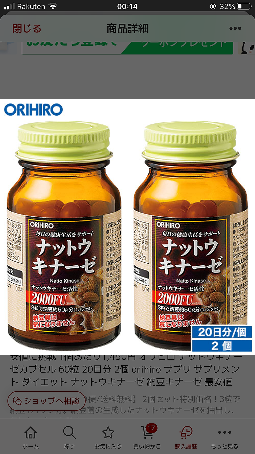 楽天市場】安値に挑戦 1個あたり1,450円 オリヒロ ナットウキナーゼ