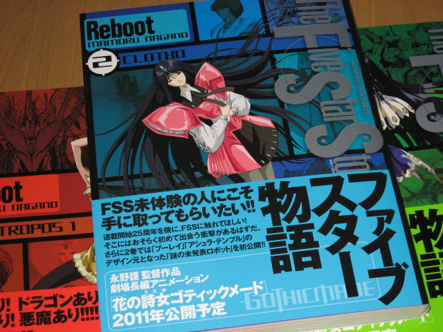 楽天市場 ファイブスター物語 リブート 2 Clotho 永野 護 楽天ブックス みんなのレビュー 口コミ