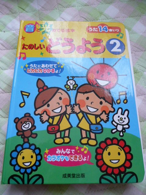 楽天市場 たのしいどうよう 2 音と光のでる絵本 さいとうまり 楽天ブックス みんなのレビュー 口コミ