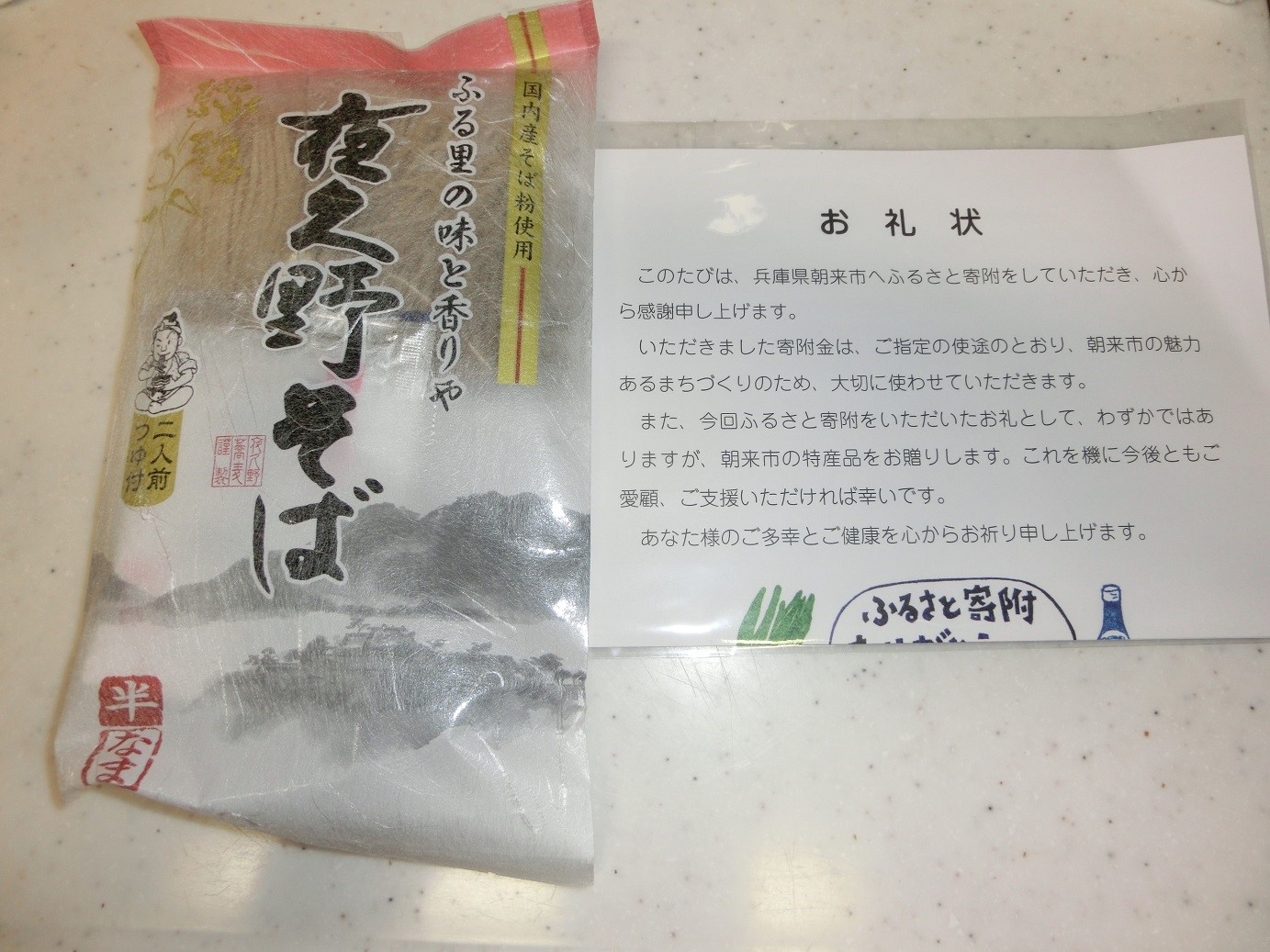 楽天市場】【ふるさと納税】やくの麺業 半生夜久野そば6人前セット(兵庫県朝来市) | みんなのレビュー・口コミ