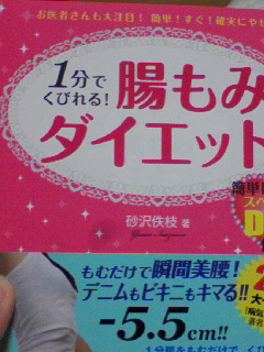 楽天市場】1分でくびれる！腸もみダイエット お医者さんも大注目！簡単