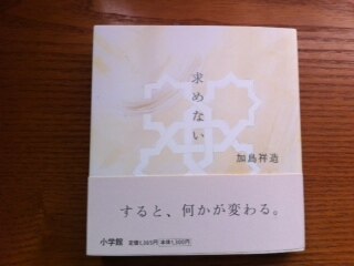 楽天市場】求めない [ 加島祥造 ](楽天ブックス) | みんなのレビュー