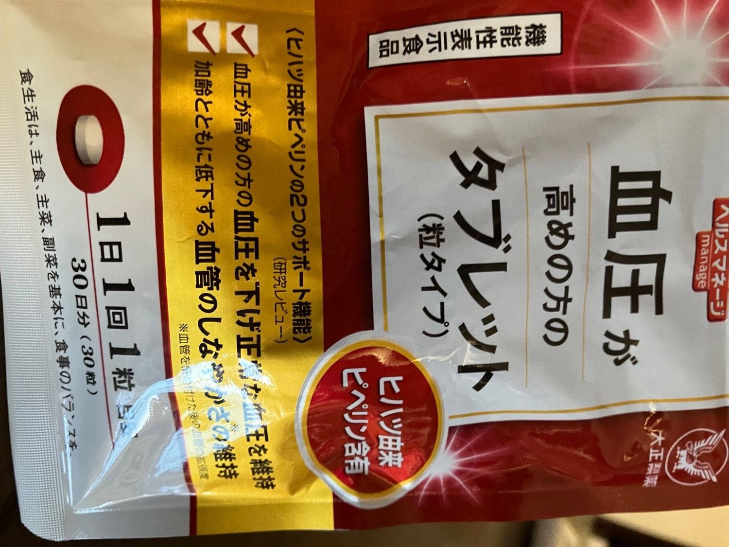 楽天市場】【公式】大正製薬 血圧が高めの方のタブレット（粒タイプ