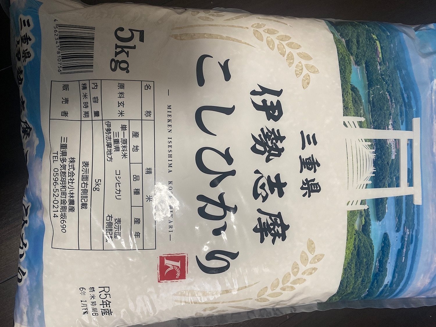 伊勢志摩 こしひかり 20kg R7年産 伊勢志摩 こしひかり 20kg R7年産 令