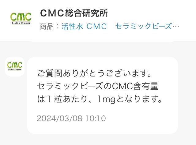 楽天市場】活性水 CMC セラミックビーズ 水素水 酸素水 水の活性化 美味しい水 健康(CMC総合研究所) | みんなのレビュー·口コミ