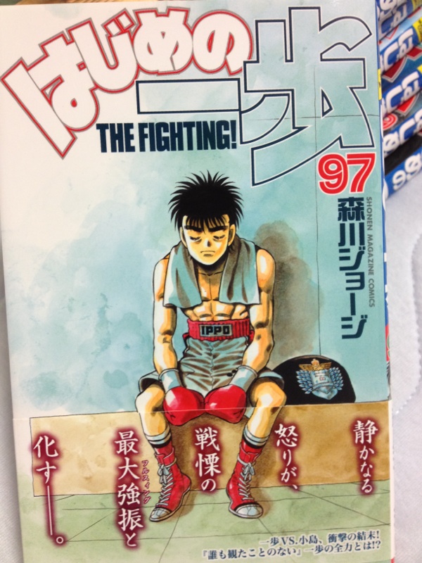 はじめの一歩 1～115巻まで 少年漫画 はじめの一歩(115) (少年マガジンコミックス) | 森川 ジョージ