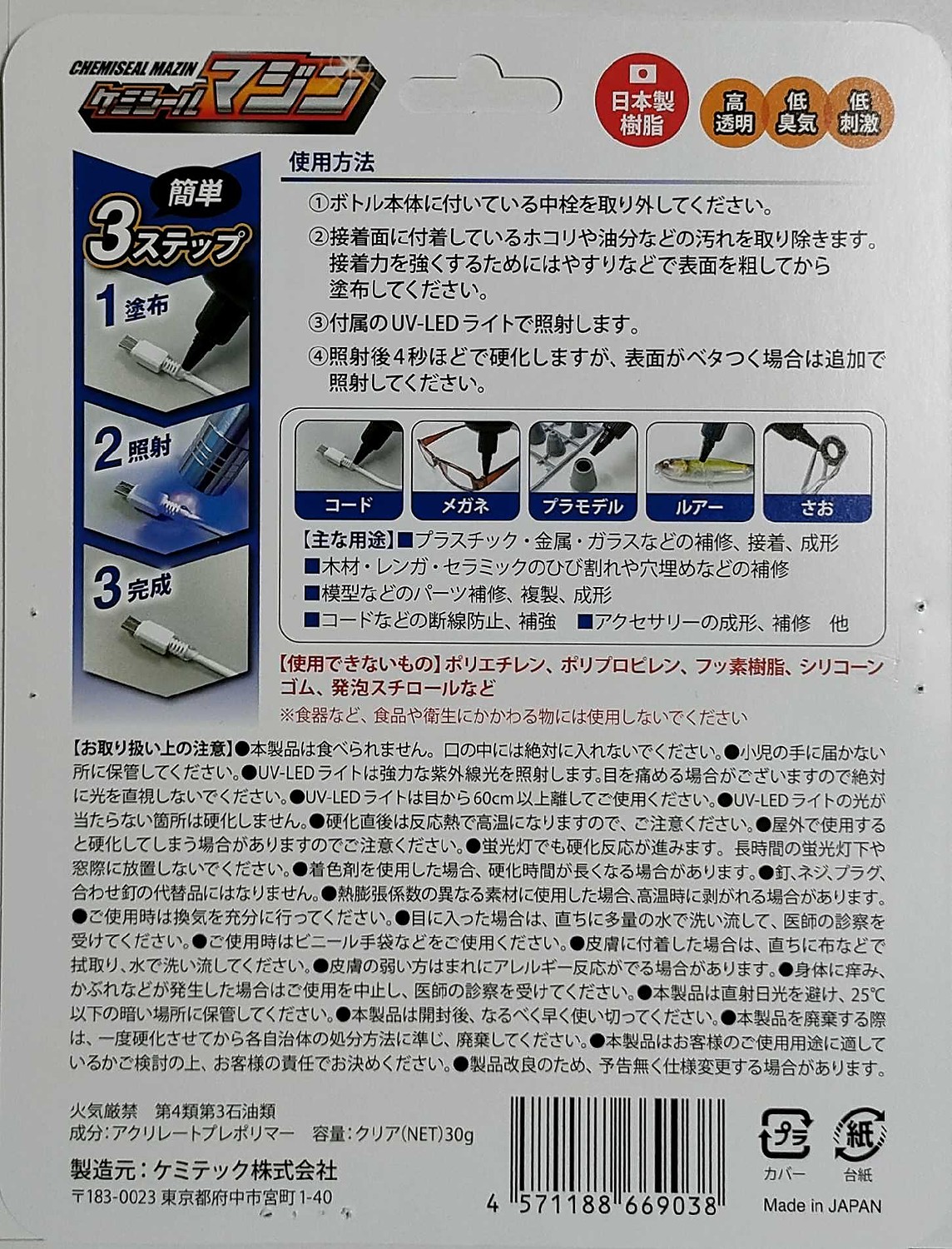 楽天市場】送料無料 !( 規格内 ) 4秒で硬化 ! クリア接着剤 日本製 液体プラスチック 紫外線硬化接着剤 ケーブル 保護 補修 補強 UVライト付き  ガラス プラモデル ひび割れ 修復 パテ 穴埋め コード 補強 30g 樹脂 粘着 補修材 透明 工具 DIY 送料込 ◇