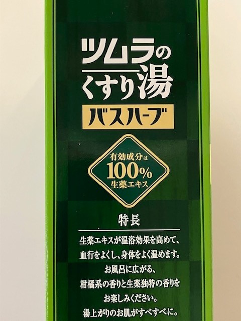 楽天市場】ツムラのくすり湯 バスハーブ(650ml)【イチオシ