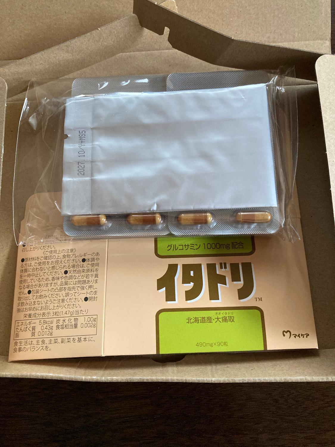 イタドリ マイケア 90粒 グルコサミン 2箱セット : Nikitea 490mg 