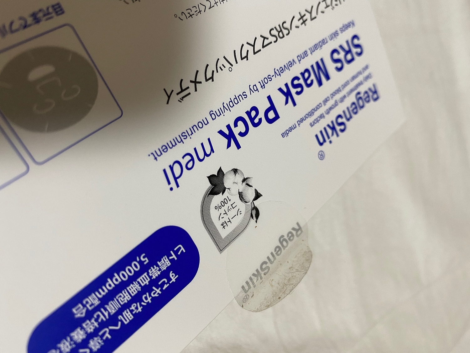 楽天市場】【正規品】リジェンスキンマスク SRS マスクパック