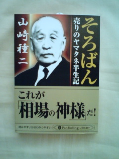 楽天市場】そろばん 売りのヤマタネ半生記 （PanRolling library） [ 山崎種二 ](楽天ブックス) | みんなのレビュー·口コミ