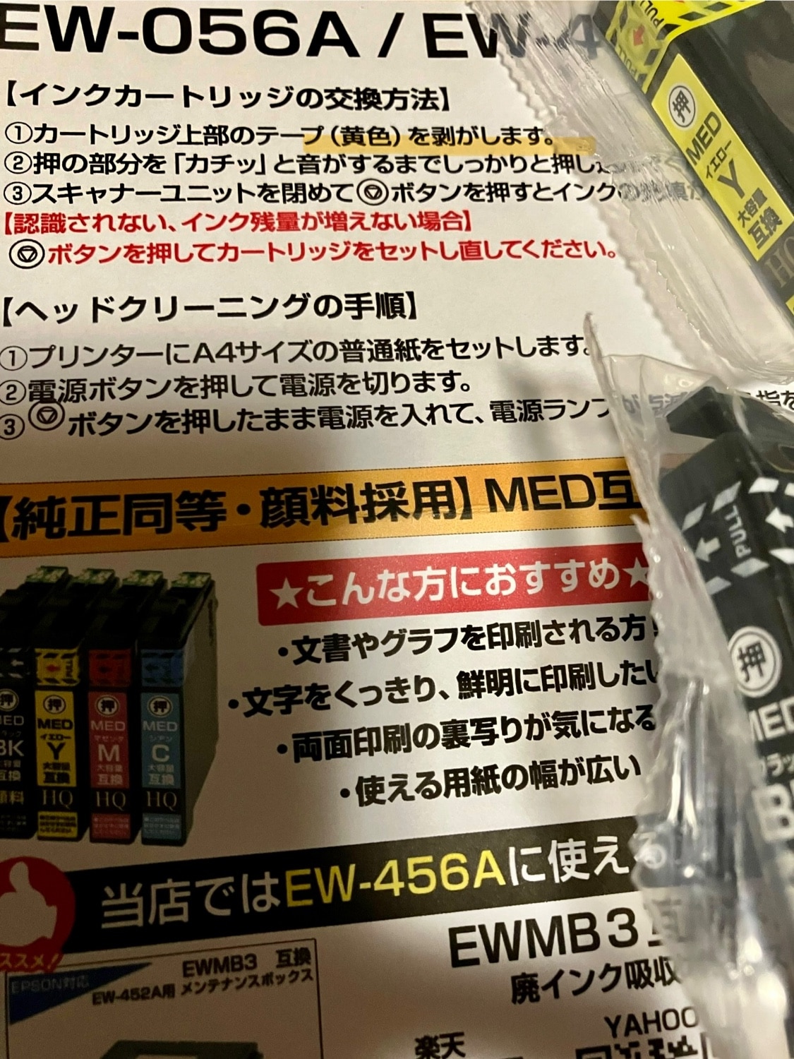 エプソン互換インク メダマヤキ EW-056A レビュー画像3