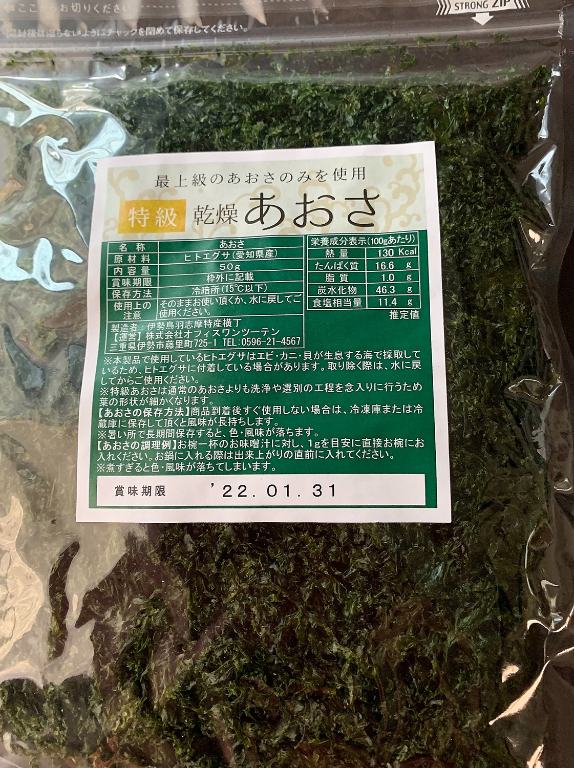 楽天市場】特級あおさのり50g 愛知県産 メール便送料無料 アオサ海苔 海藻 チャック付袋入 NP(伊勢鳥羽志摩特産横丁) | みんなのレビュー・口コミ