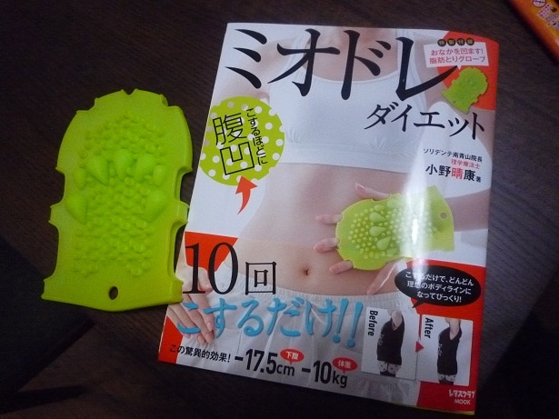 楽天市場】ミオドレ・ダイエット （レタスクラブムック） [ 小野 晴康